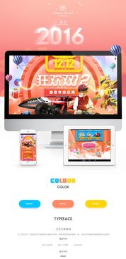 活石玩具雙十二年終盛典專題頁面設計策略