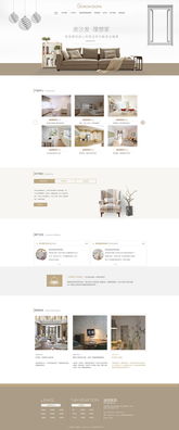 家居網(wǎng)頁與網(wǎng)站設(shè)計的核心要素與策略